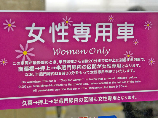 Information dans le métro de Tôkyô